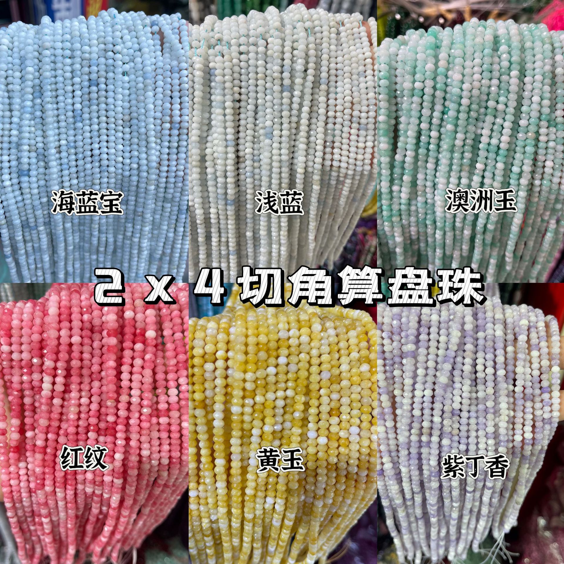 Edge piece accessories 2x4mm beveled abacus beads Chinese export string beads DIY separator clothing buttons agate miscellaneous irregular shapes