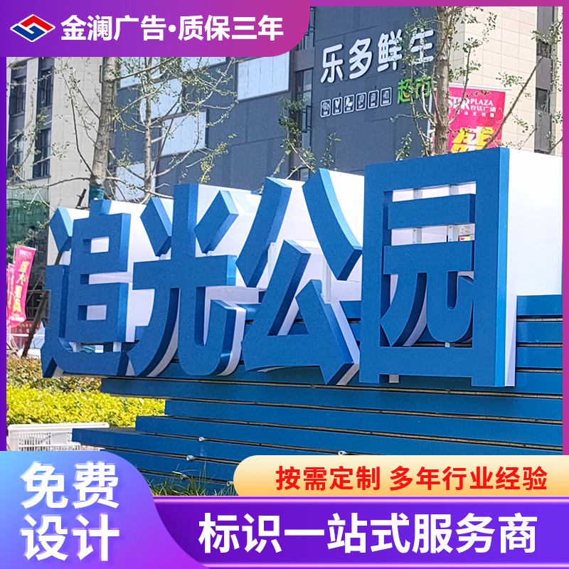 不锈钢字户外大型落地双面立体字商场金属烤漆斜坡景观字发光字厂