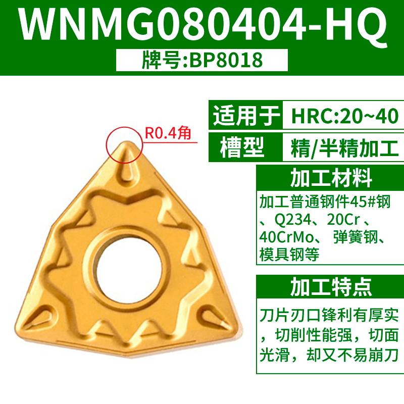 WNMG080404-HQ 마무리 [철강 부품] [HRC 40도 이하]