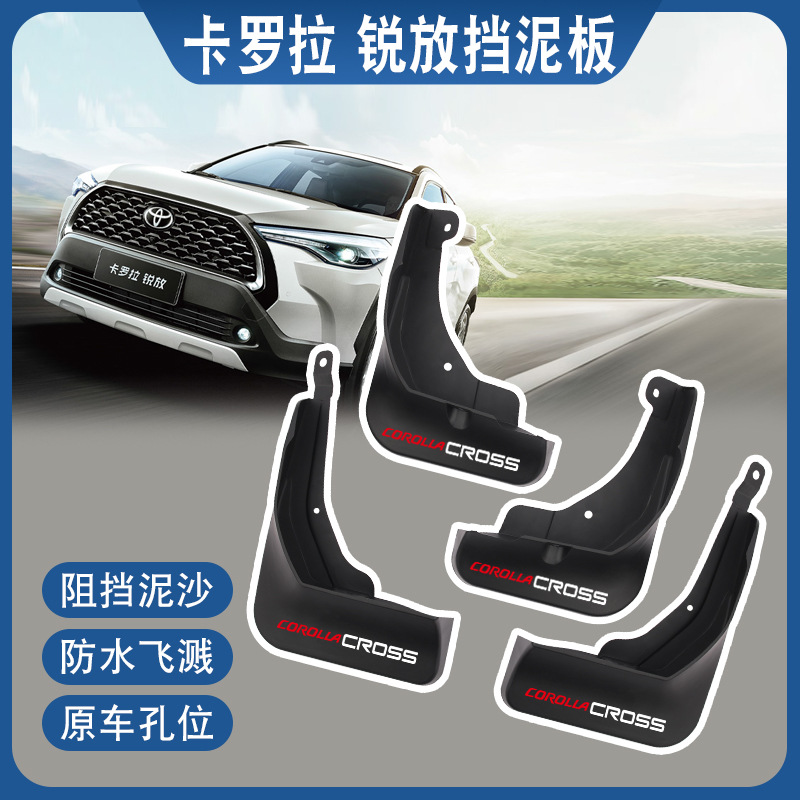 适用丰田卡罗拉锐放汽车挡泥板专车改装配件精品彩色反光车标