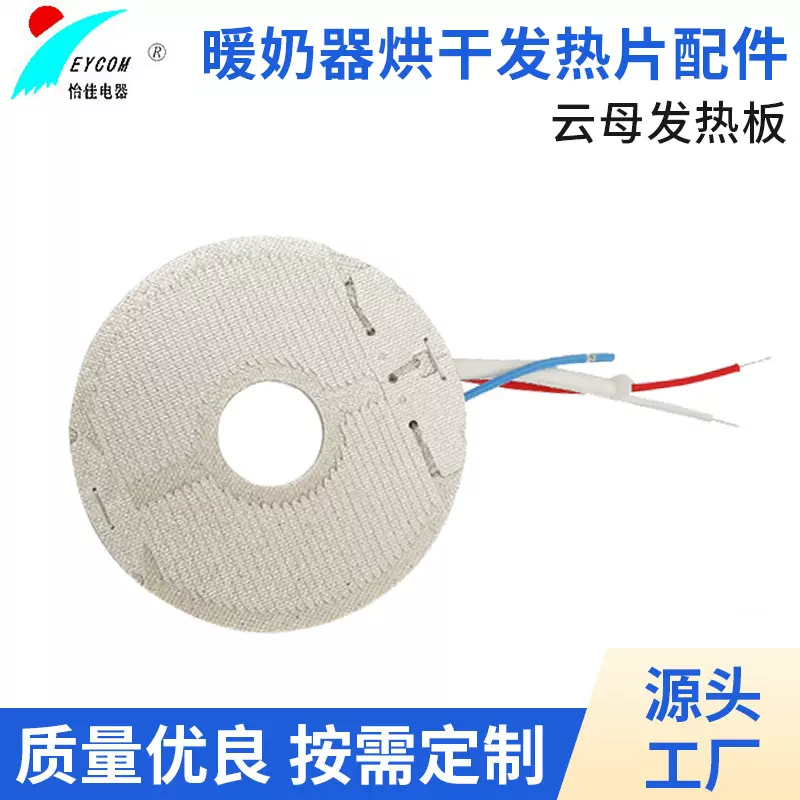 厂家恒温暖奶器烘干发热片配件保温热奶器云母发热板发热芯定 制