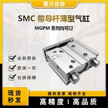 SMC全新带导杆薄型气缸MGPM40-70Z 日本原装MGPM系列均可以询货价