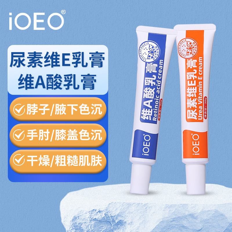 iOEO vitamin A acid cream + urea vitamin E cream melanin leg rough chicken skin ointment moisturizing wholesale delivery