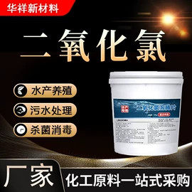 杀菌灭藻剂;营养性添加剂;氯化物
