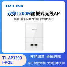 TP-LINK TL-AP1200I-POE 双频1200M面板式无线AP 入墙wifi双网口