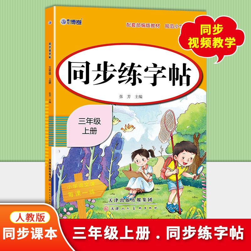 人民教育出版の新版 小学校同期練習本 1、2、3、4、5、6 年生用 同期中国語教科書|undefined