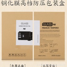 钢化膜包装 苹果三星小米手机6.7寸钢化玻璃膜包装盒通用工厂现货