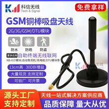现货供应2G/3G DTU基站/GSM天线 全向车载高增益大吸盘天线SMA