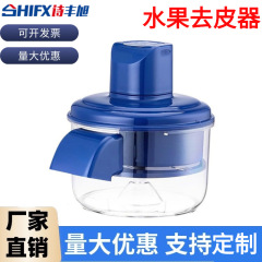跨境热销全自动水果去皮器葡萄青提剥皮器家用厨房果蔬起皮用具