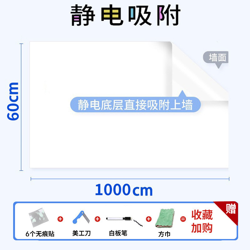 【ホワイトボードシール】60cm*10m（跡なしシール+ナイフ+ホワイトボードマーカー+タオル付き）