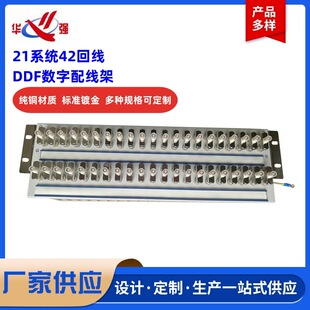 Factory supply 21 System 42 return DDF digital distribution frame 2m distribution unit board L9 DDF frame