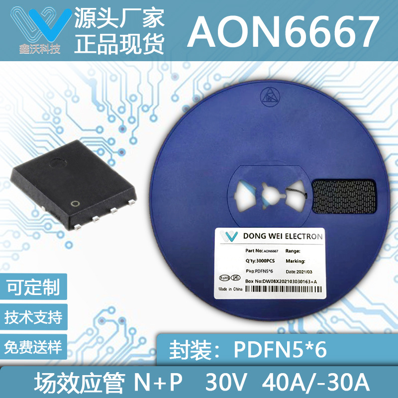 AON6667 30V 40A/-30A PDFN5*6封装 N+P沟道MOSFET场效应管