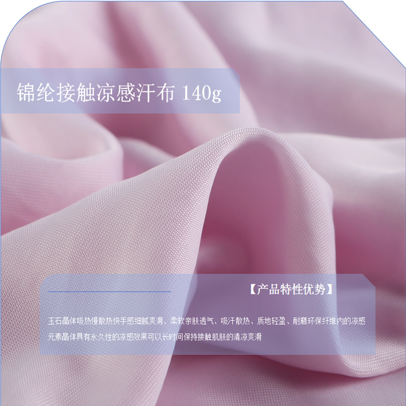 0633K锦纶接触凉感汗布 (15).png