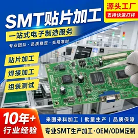 SMT贴片;插件加工;PCB电路板