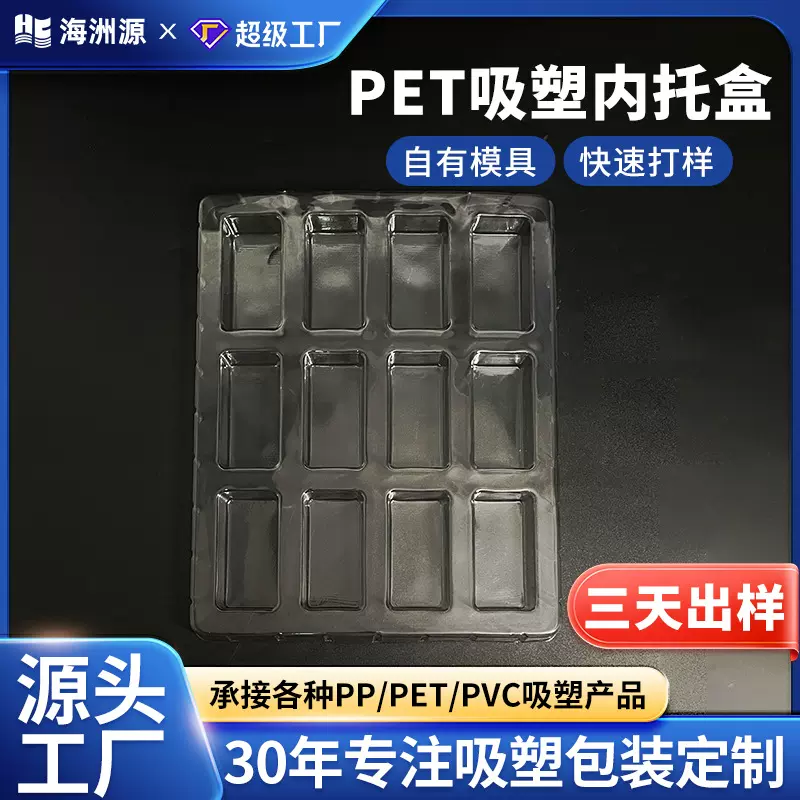 pet吸塑包装托盘五金电子元器件防静电周转盘pvc方形塑料透明内托