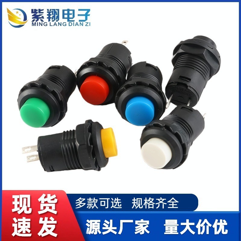 直销按钮开关DS-428DS-427自锁无锁12MM按键复位开关
