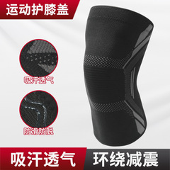 Sports pressure relief knee support knit nylon breathable anti-slip anti-skid basketball badminton fitness knee support