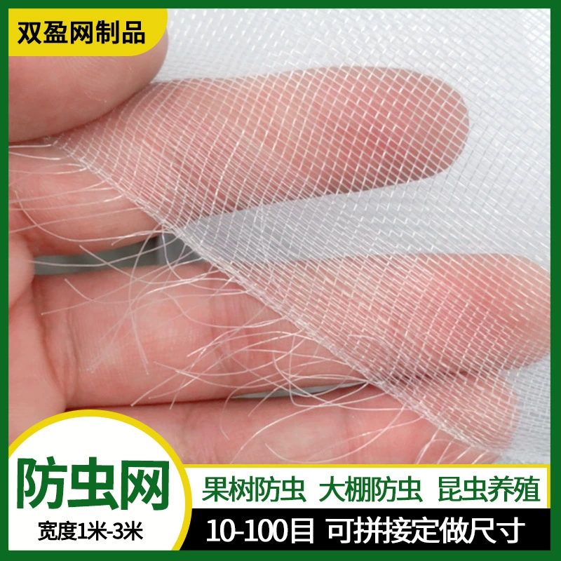 Фабрика в наличии оптом 60 сетка от насекомых Антивозрастная сетка от насекомых москитная сетка овощи