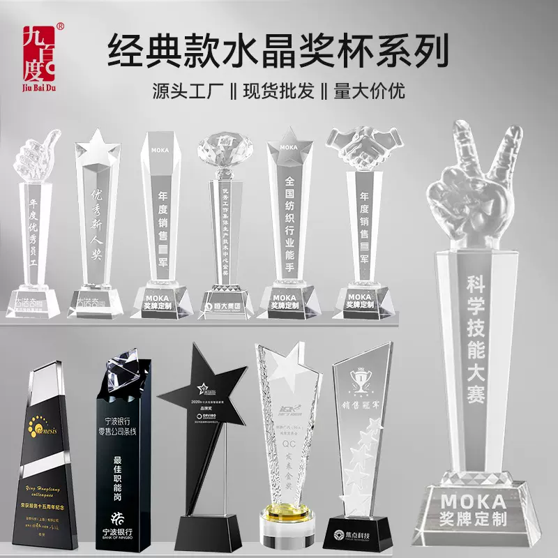 新款水晶奖杯定制定做免费刻字优秀员工颁奖公司年会颁奖奖牌订制