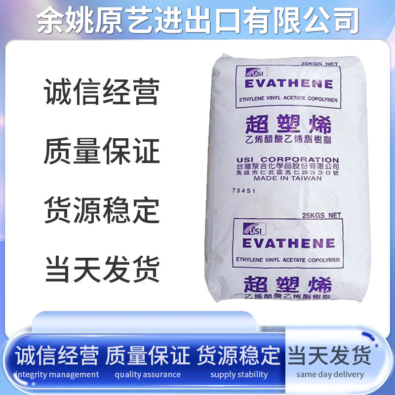 Eva Taiwan Taiju Ue612-04 Hot Melt Grade Thermal Stability Low Temperature Resistance Food Grade Eva Taiwan Taiju Ue612-04 Hot Melt Grade Thermal Stability Low Temperature Resistance Food Grade