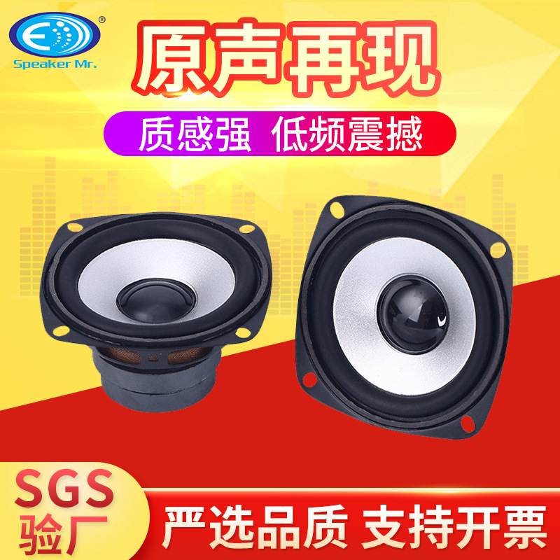 厂家直供3寸白盘银盘数码扬声器 PDA多媒体全频低频音响喇叭