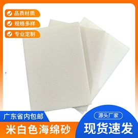 海绵砂;砂纸;砂带