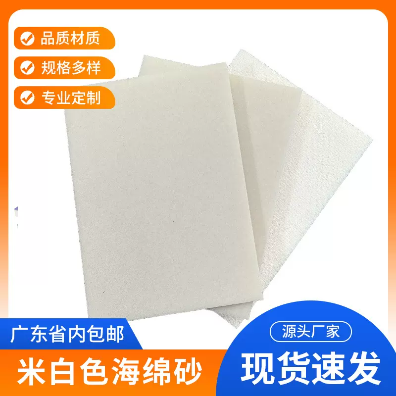 米白色海绵砂自粘背绒方形汽车美容手机外壳家具打磨抛光海绵砂纸