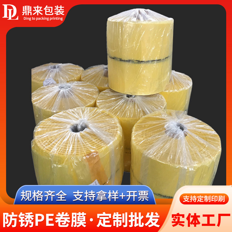 厂家批发防锈PE卷膜 PE桶料包装塑料薄膜 复合PE挤出吹膜