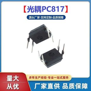 ���aPC817���� �S��ֱ�I�_�P�Դ���ù�������ֱ��PC817C DIP-4