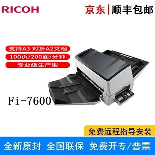 Ricoh fi-7600 scanner A3 high-speed double-sided automatic paper feed production scanner standard