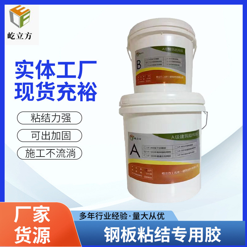 油性胶粘钢胶A级环氧树脂胶粘剂钢板加固胶水改性高强度加固修复