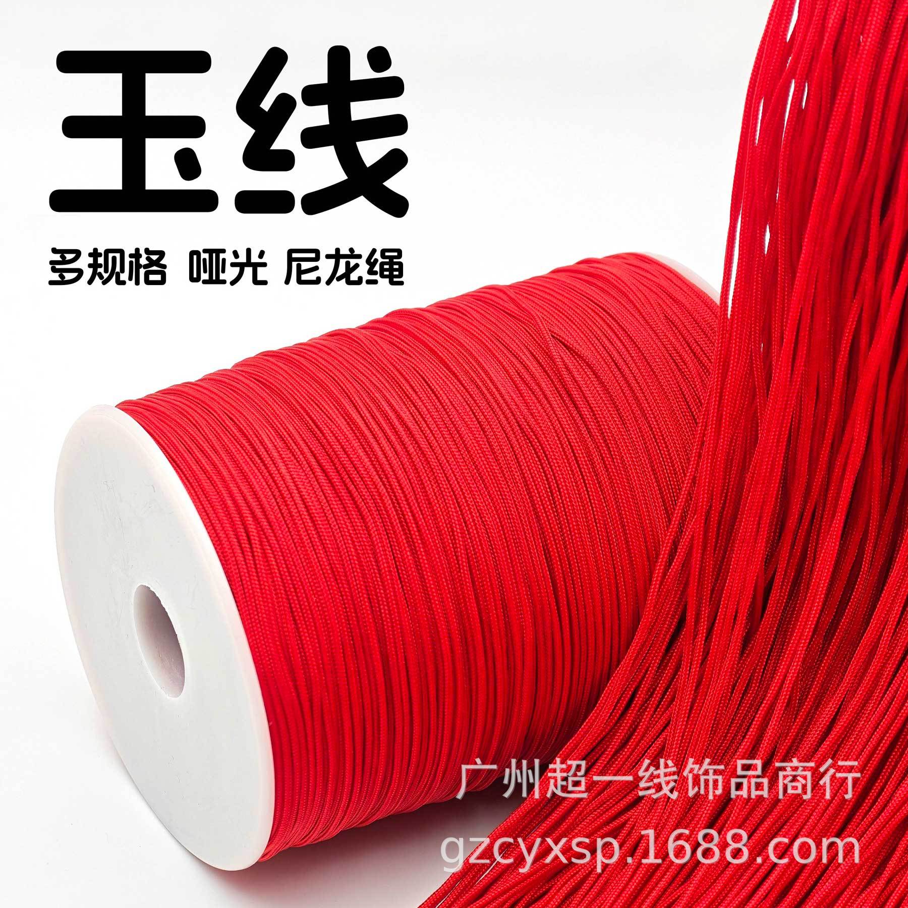 哑光A B C D玉线 串珠绳文玩线手工编织红绳手机链光滑结实尼龙绳