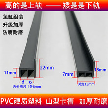 PVC塑料山形导轨鱼缸组装推拉移动门滑槽 亚克力玻璃窗山字型导轨