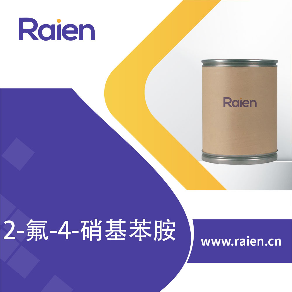 2-氟-4-硝基苯胺 CAS369-35-7 有机原料 多种包装