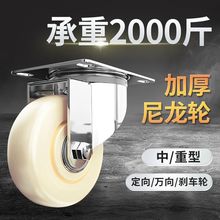 中型重型3寸4寸5寸6寸8寸白尼龙轮子定向轮万向轮刹车轮手推车轮