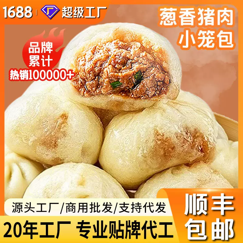 【顺丰包邮】葱香猪肉小笼包老面手工鲜肉包子半成品速食早餐商用