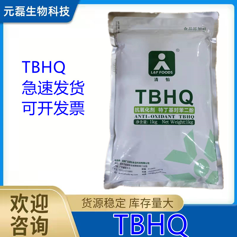 清怡特丁基对苯二酚食品级TBHQ清怡牌烘焙糕点油脂食品级tbhq|ru