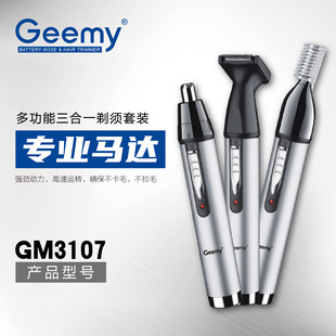 Geemy3107 electric nose hair device three-in-one multifunctional women's eyebrow trimmer wholesale