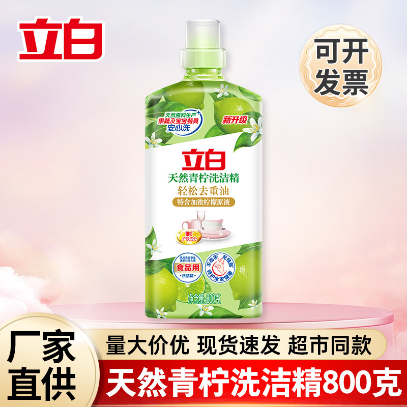 Liby Natural Lime Dishwashing Liquid for Household Food Use 800g Pumpless Rotating Cover Genuine Quantity Batch Detergent