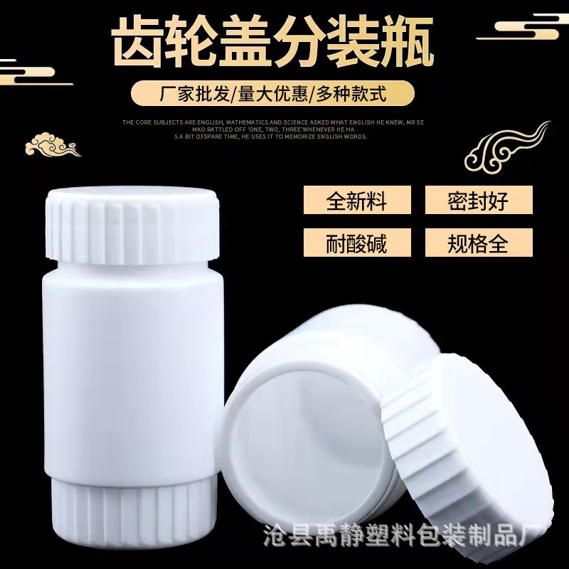 厂家直供60ML注吹齿轮瓶   片剂瓶  