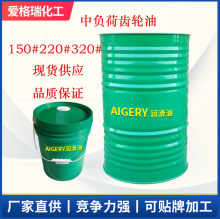 中负荷齿轮油150#220#320号工业机械齿轮润滑油开放式齿轮油批发