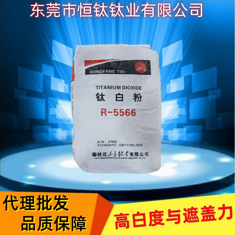 代理批发国产攀枝花钛白粉r5566 金红石型钛白粉，涂料油墨用