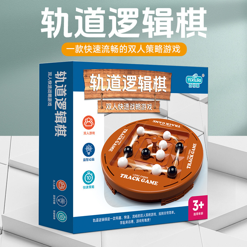 Ajedrez lógico de órbita transfronteriza juego de mesa de juegos de juego de mesa de entrenamiento de pensamiento de los niños en blanco y negro