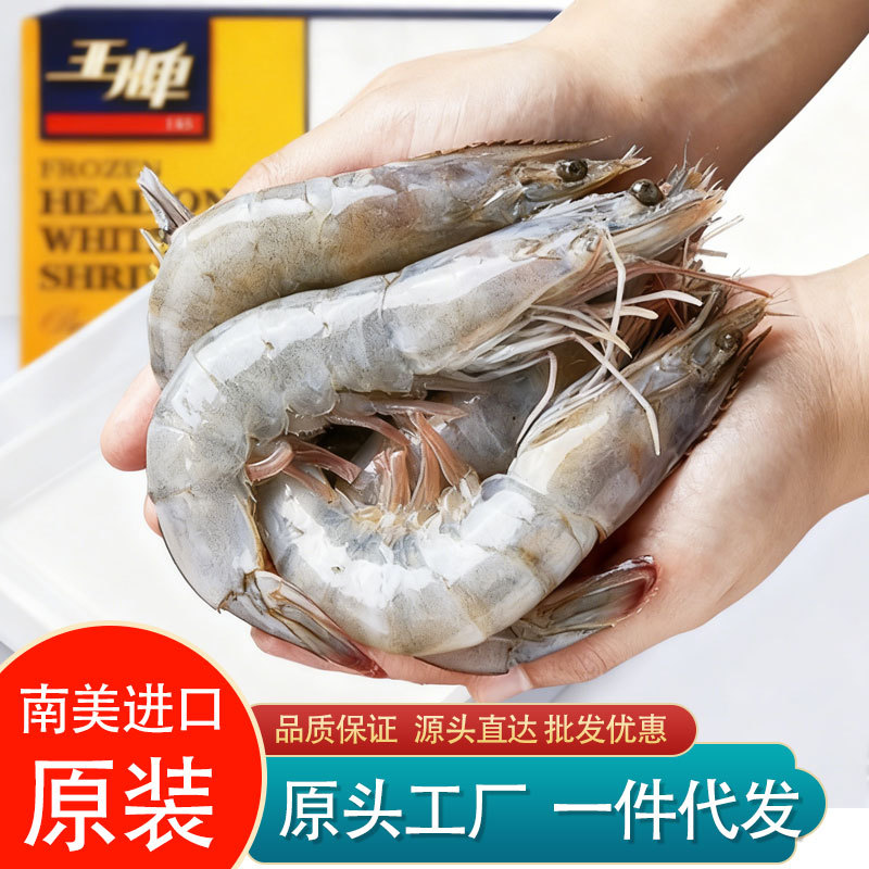【厄瓜多尔白虾】进口原装超大速冻海虾新鲜基围虾冻虾白虾青虾