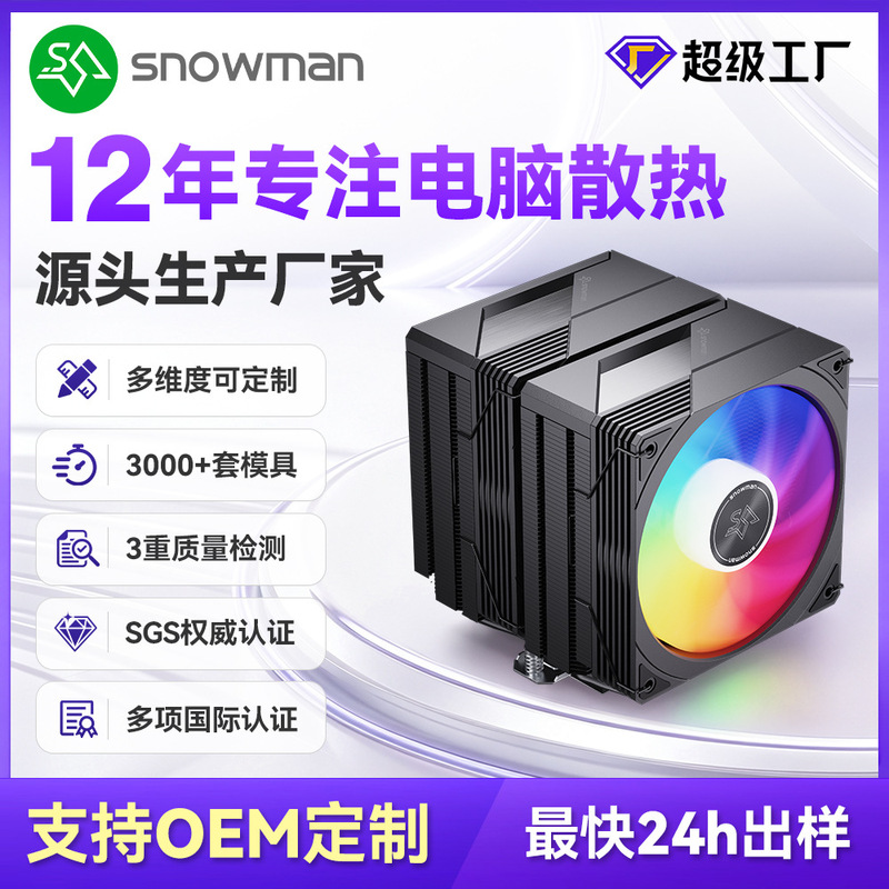 Customized CPU cooler AX880 with temperature control, lighting synchronization, logo labeling, desktop case graphics card heat pipe cooler Customized CPU cooler AX880 with temperature control, lighting synchronization, logo labeling, desktop case graphics card heat pipe cooler
