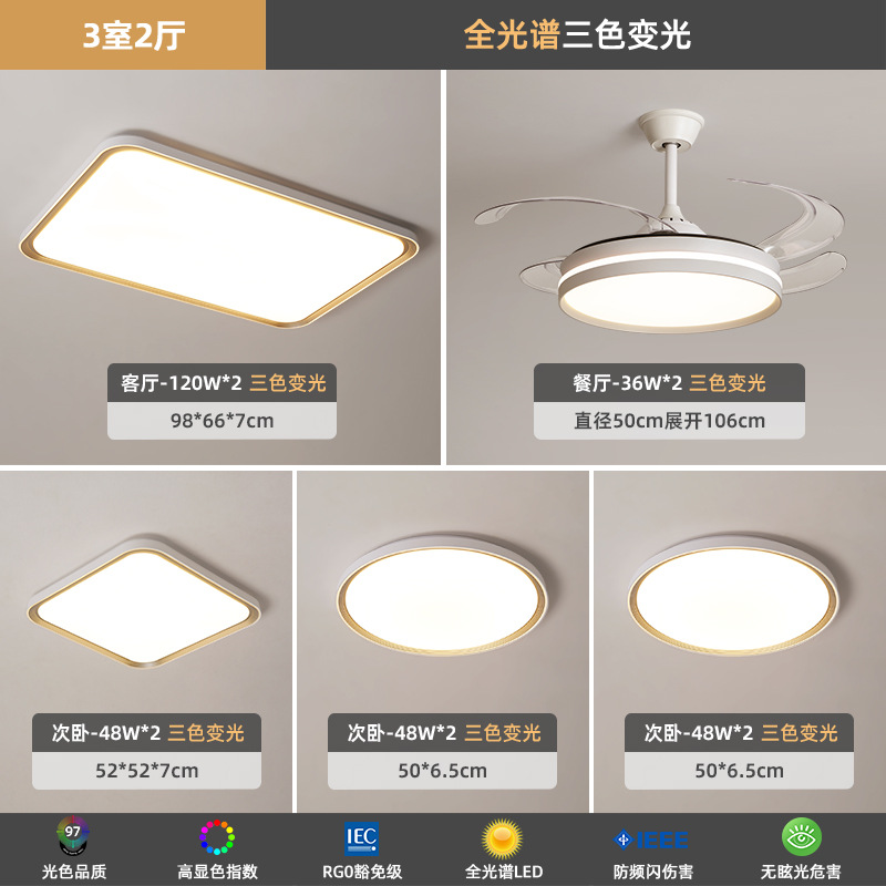 Paquete de tres habitaciones y dos salas de todo el espectro de luz - cambio de luz tricolor