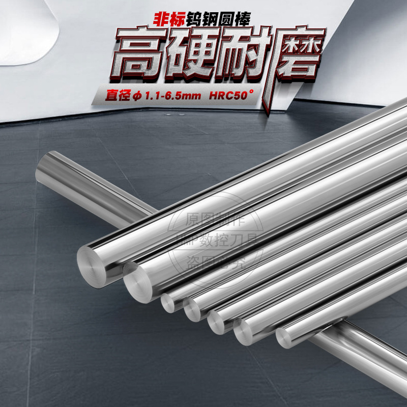 钨钢圆棒/刀条/刀棒Φ1.1 1.2 1.3 1.4 1.5 1.6 1.7 1.8 1.9 2mm