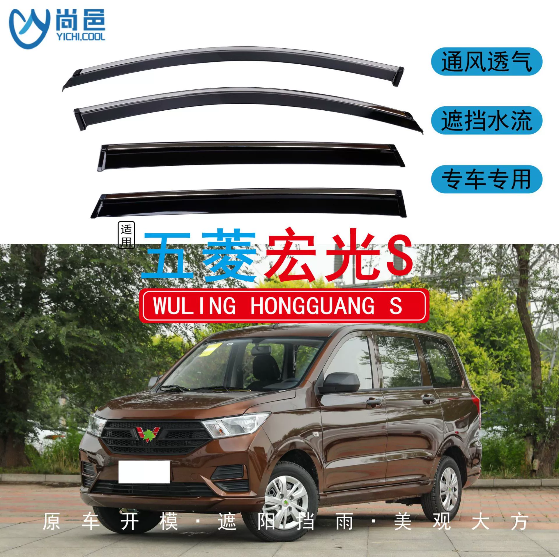 Подходит для 2014-2019 Wuling Hongguang S, модификация окна, дождевик, черный акриловый автомобильный дождевик