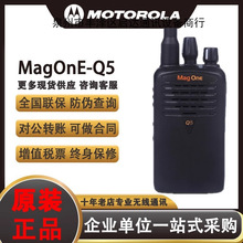 适用摩托罗拉数字对讲机A1D/MagoneQ5升级手台大功率酒店工地商场