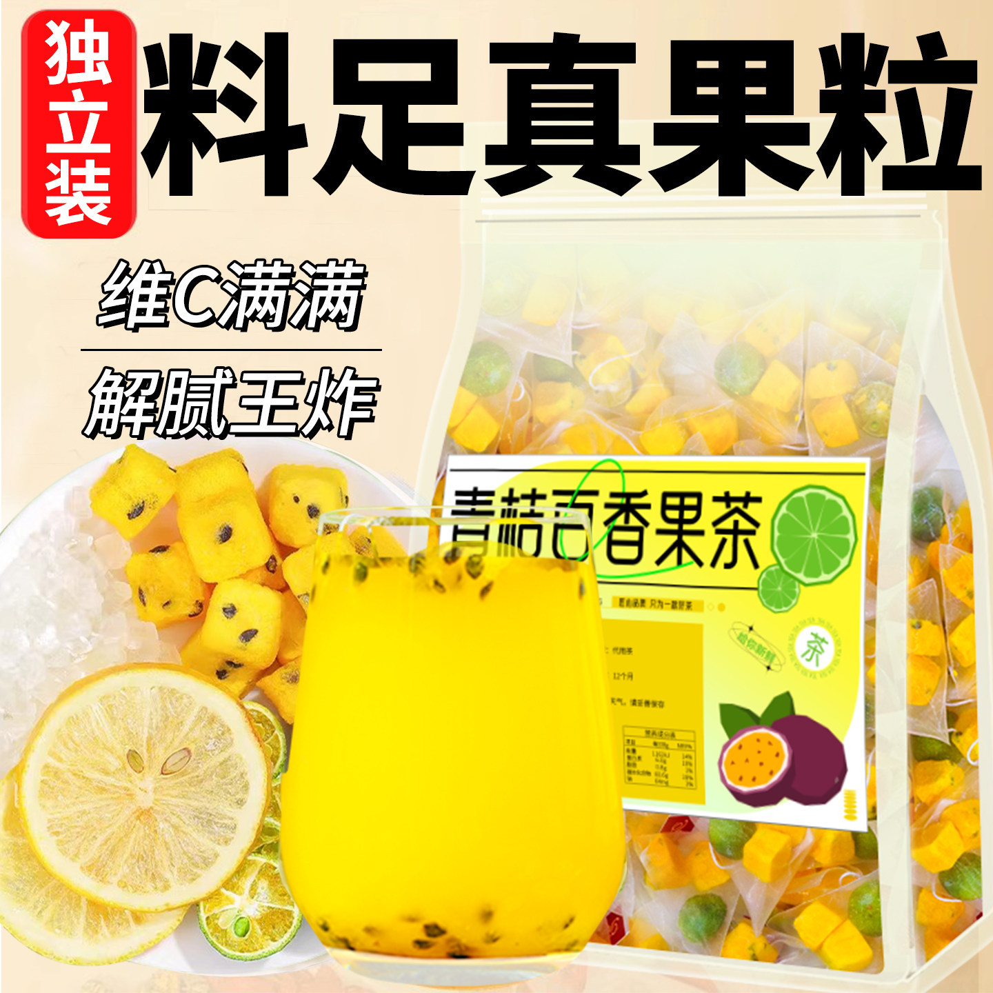 夏季金桔柠檬百香果茶冻干柠檬片青桔水果茶茶包冲饮冷泡喝的东西